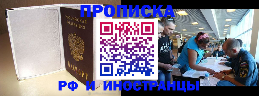временная регистрация в Нюрбе