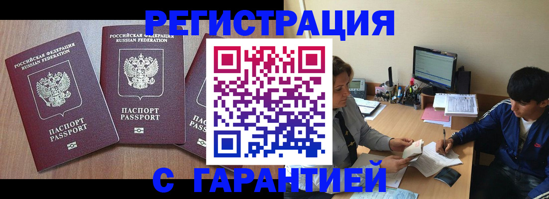 временная регистрация гарантия в Нюрбе