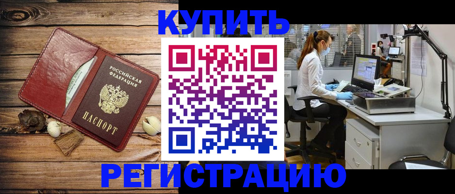 миграционный учет в Нюрбе