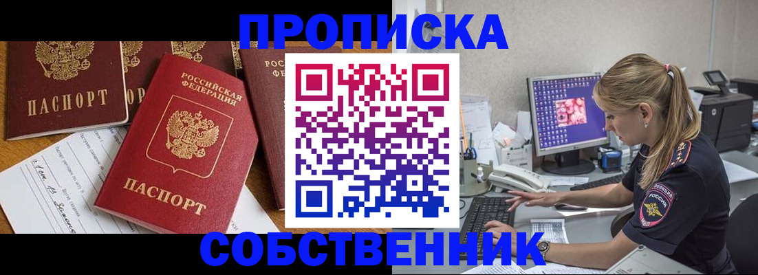 прописка для работы в Нюрбе